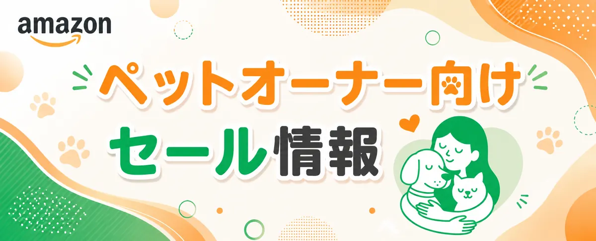Amazonでペット用品を探す