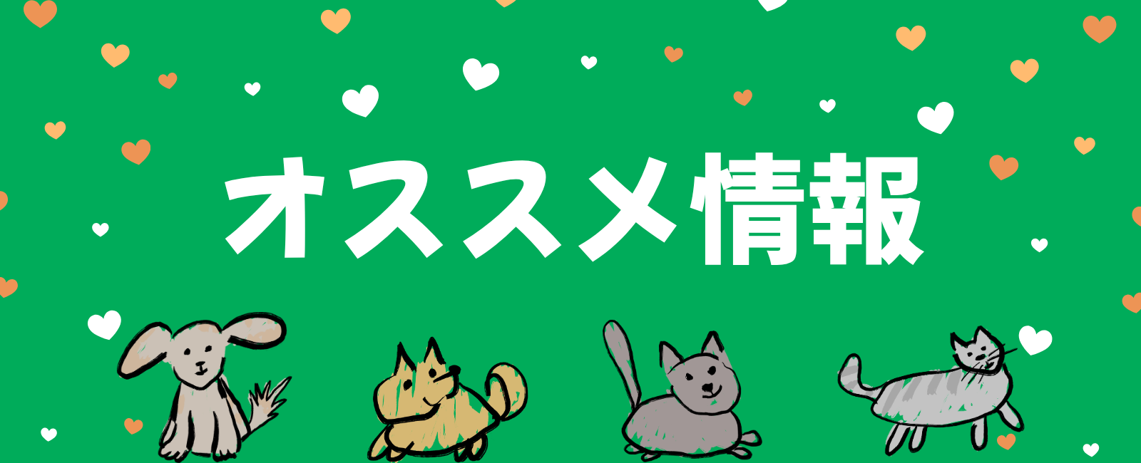 おすすめ記事を見る